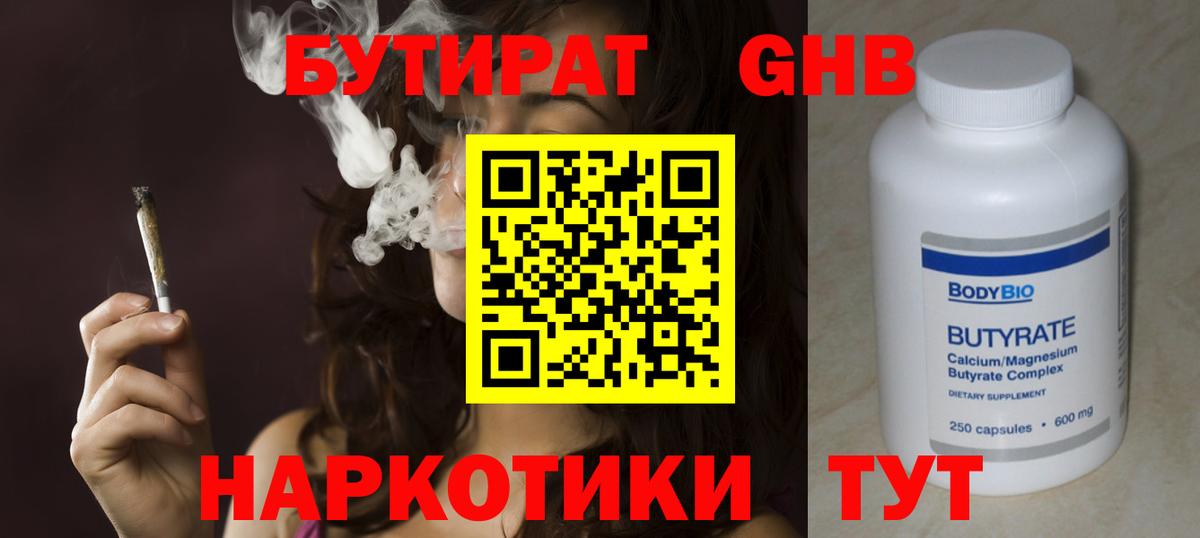 Бутират BDO 33% Котлас