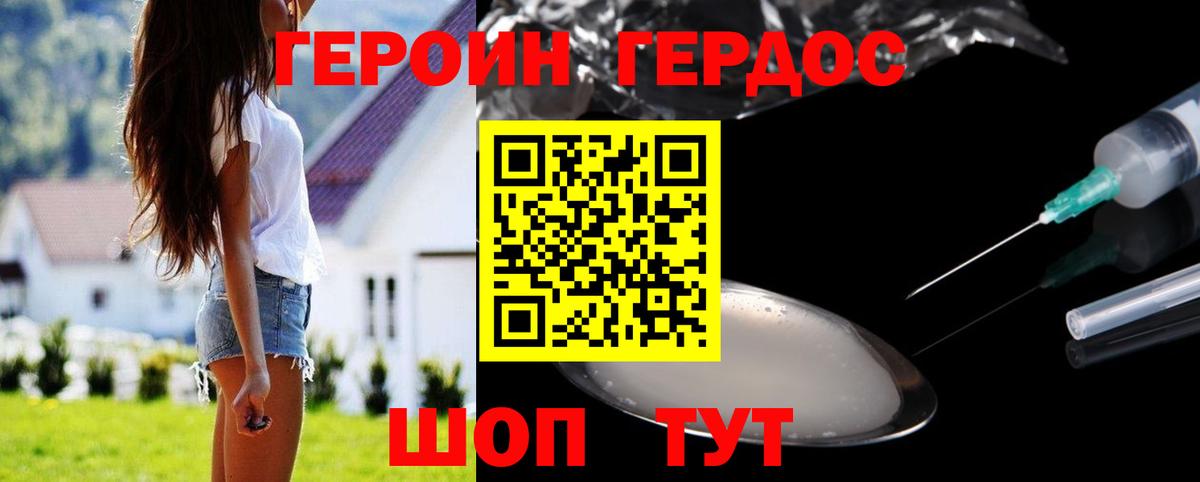 ГЕРОИН Heroin Котлас