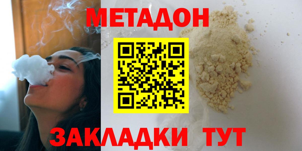МЕТАДОН мёд  Вход с VPN  Метадон methadone  Котлас 